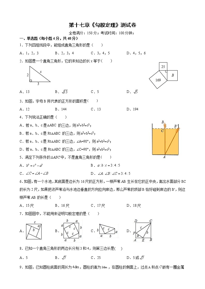 第十七章 勾股定理测试卷 2021-2022学年人教版八年级数学下 册(word版 含答案)01