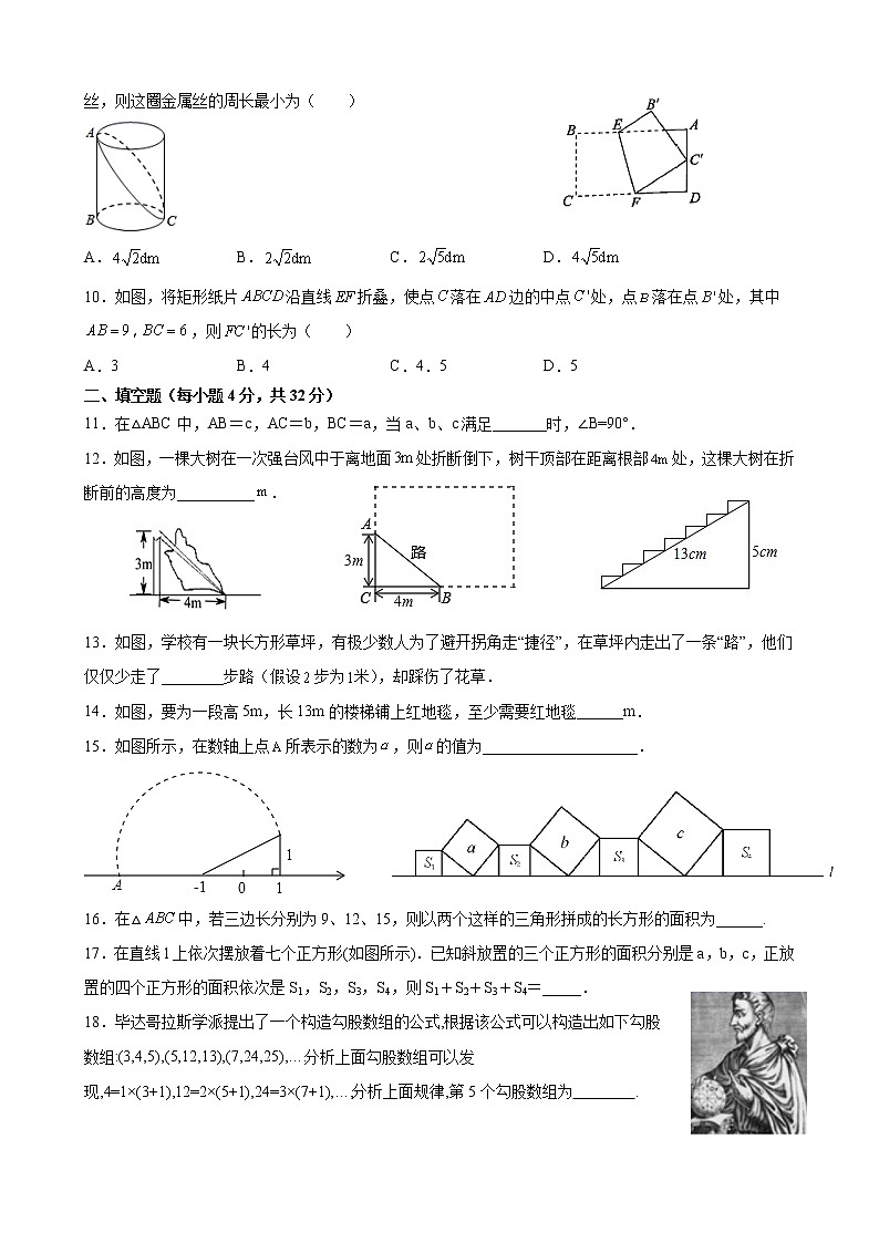 第十七章 勾股定理测试卷 2021-2022学年人教版八年级数学下 册(word版 含答案)02