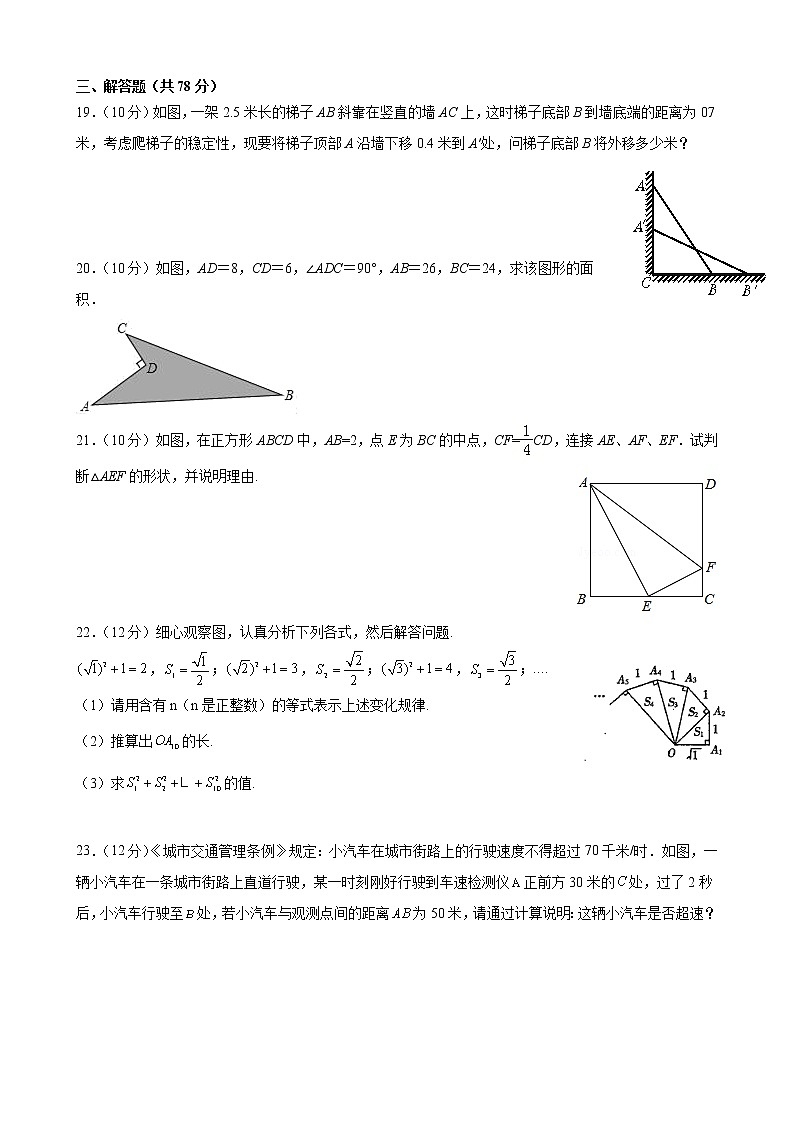 第十七章 勾股定理测试卷 2021-2022学年人教版八年级数学下 册(word版 含答案)03