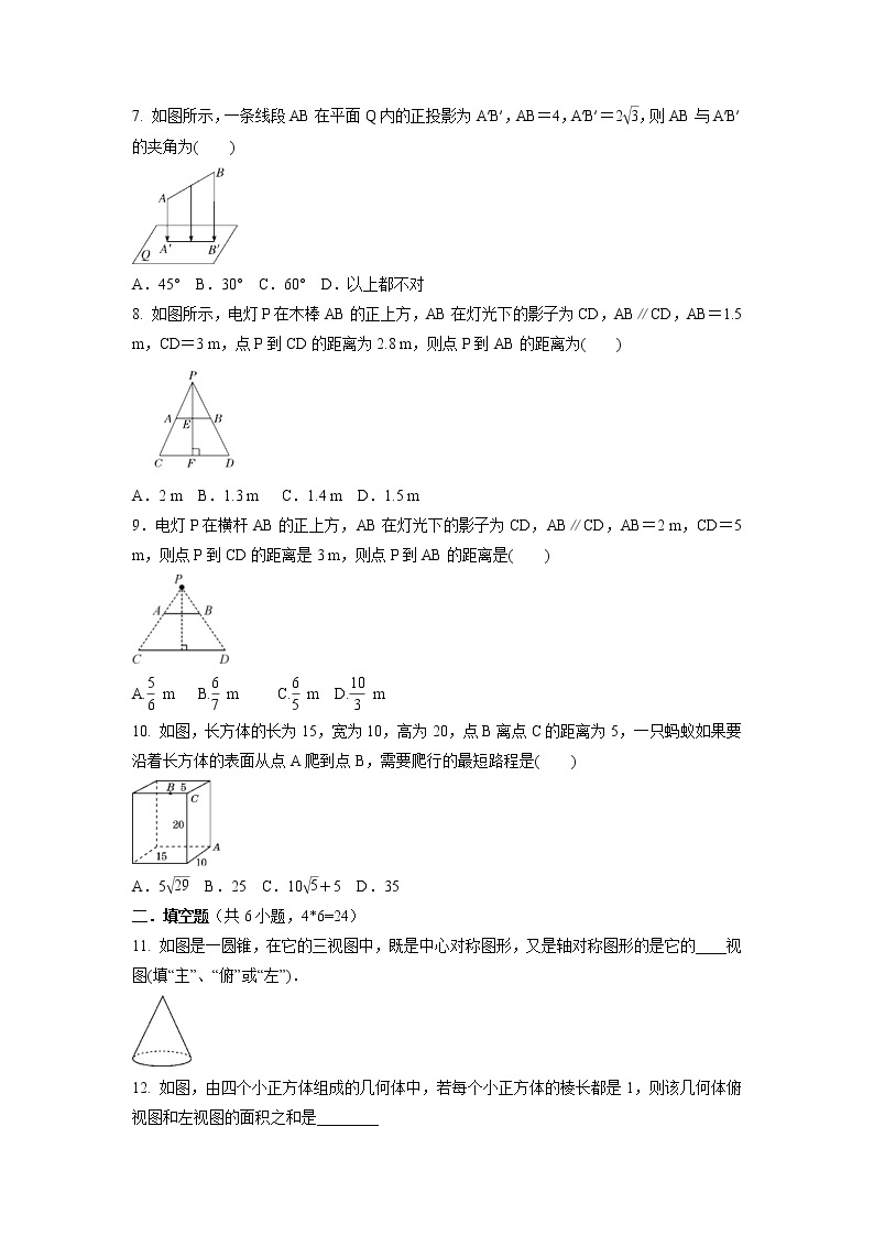 第二十九章　投影与视图  单元测试训练卷   2021-2022学年人教版九年级数学下册（word版 含答案）02