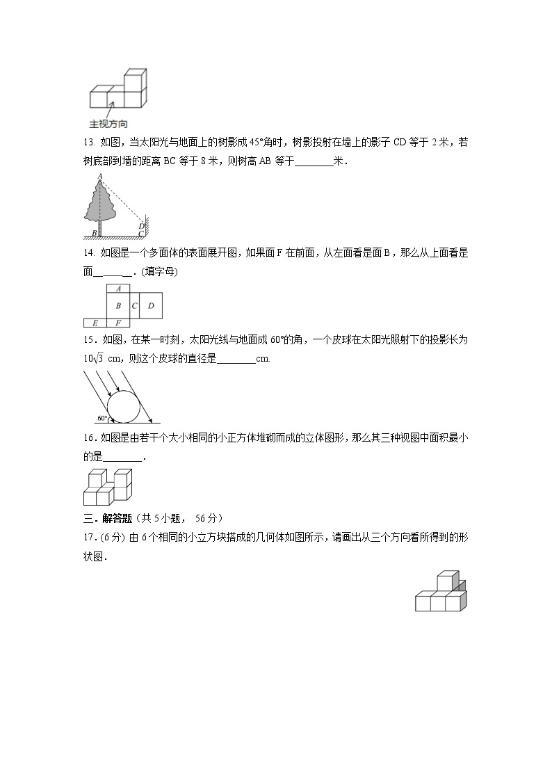 第二十九章　投影与视图  单元测试训练卷   2021-2022学年人教版九年级数学下册（word版 含答案）03