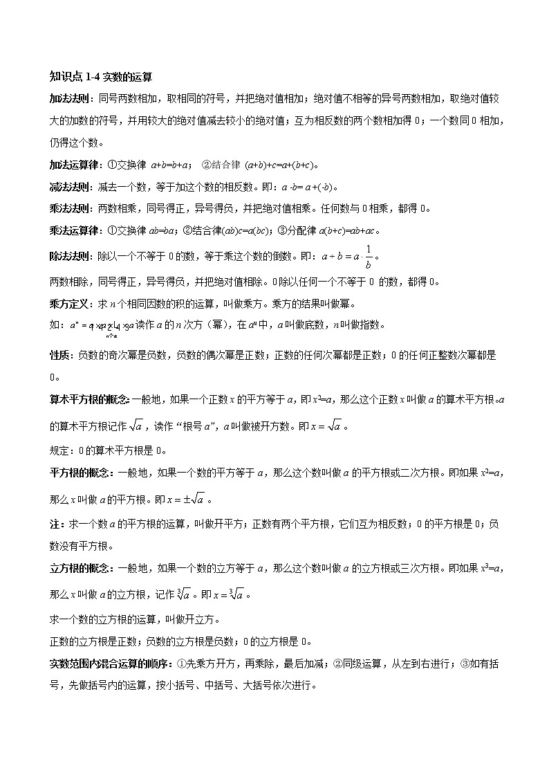 考点01 实数-2022年中考数学高频考点专题突破 (全国通用) (原卷版)第3页