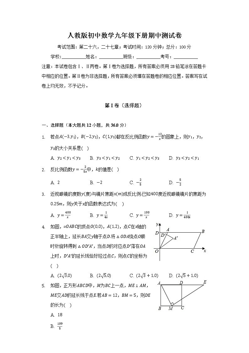 人教版初中数学九年级下册期中测试卷(含答案解析)01