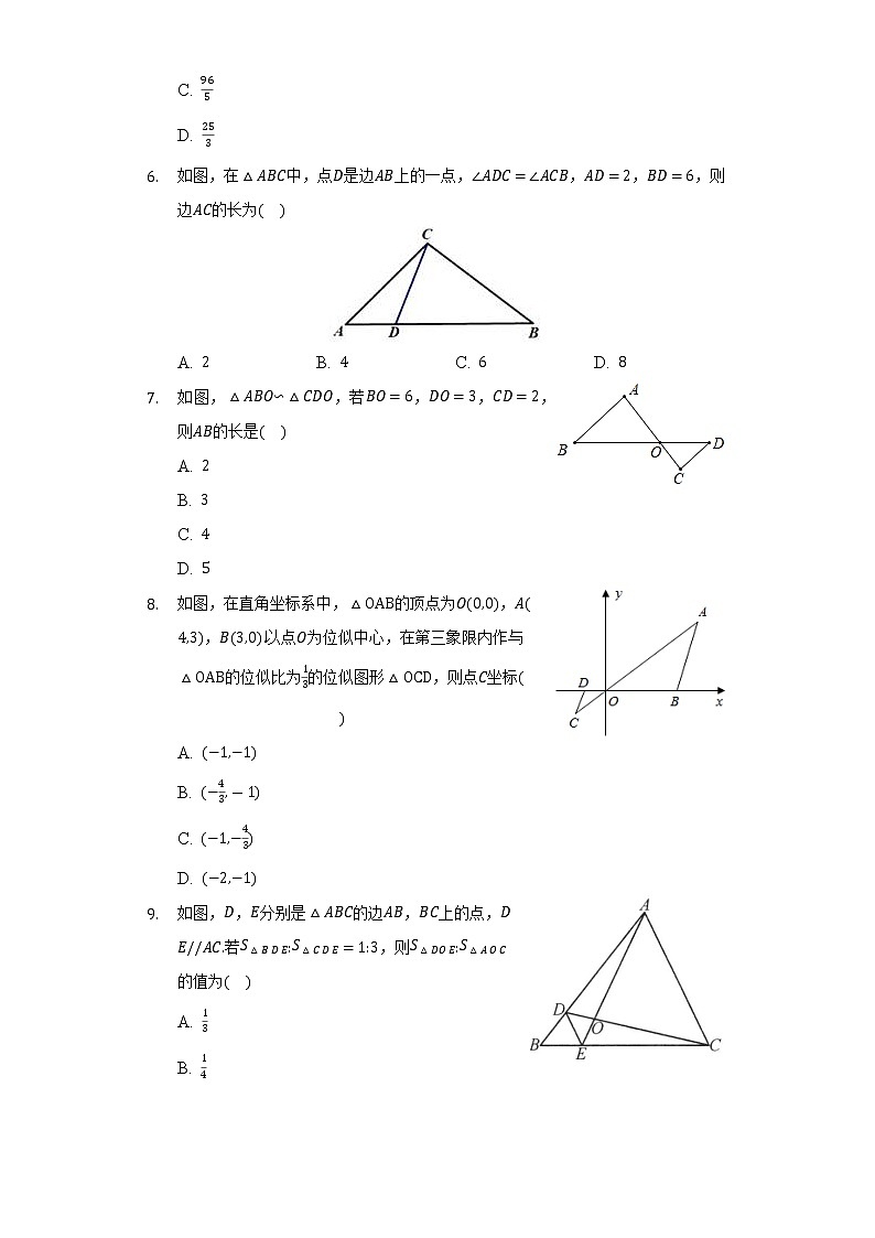 人教版初中数学九年级下册期中测试卷(含答案解析)02