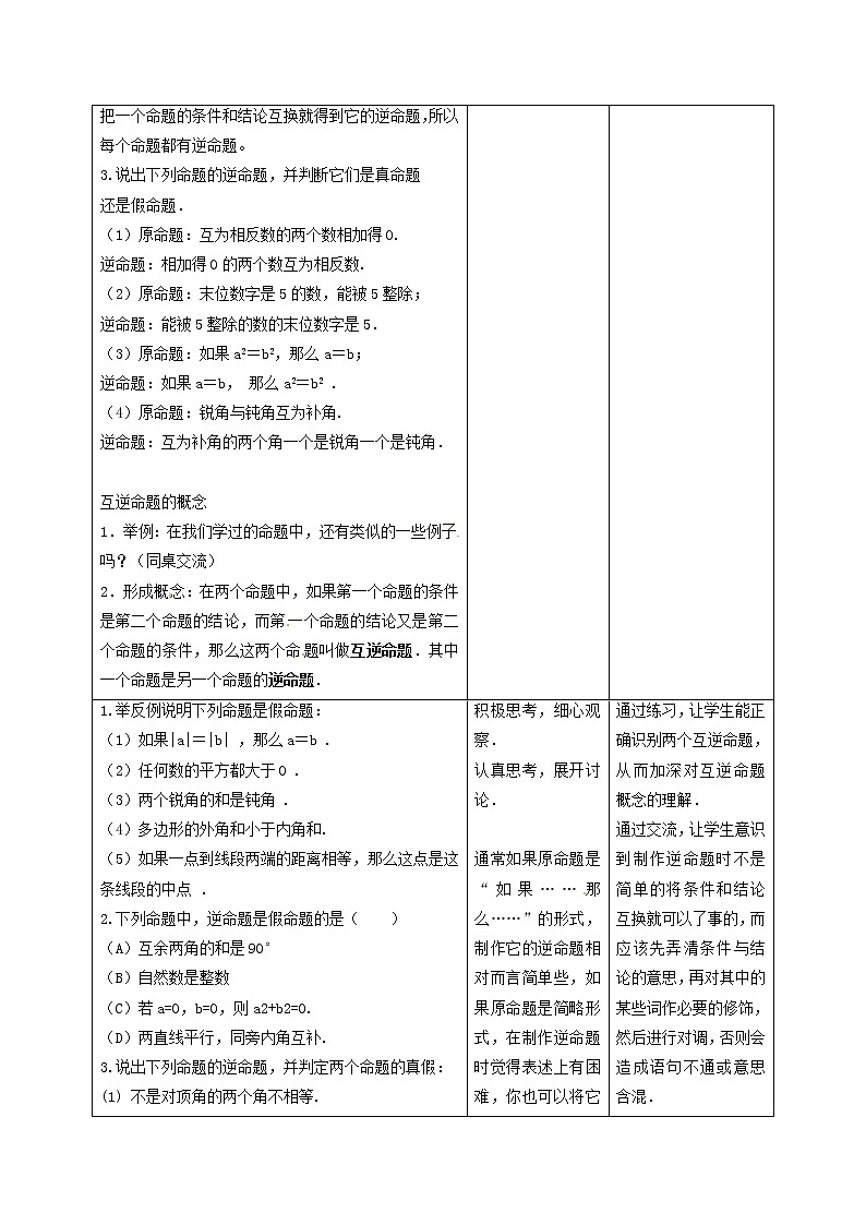 12.3 互逆命题 教学设计第2页