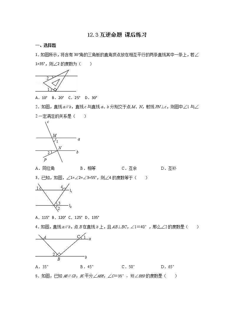 12.3 互逆命题 课后练习第1页