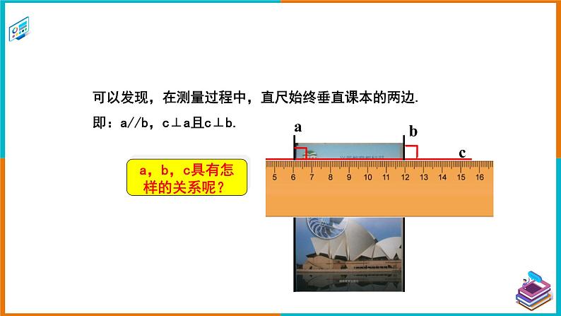4.6 两平行线间的距离 课件第4页