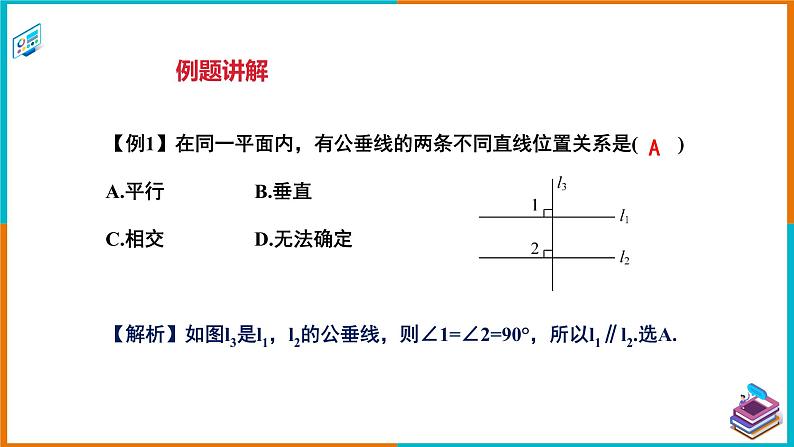 4.6 两平行线间的距离 课件第6页