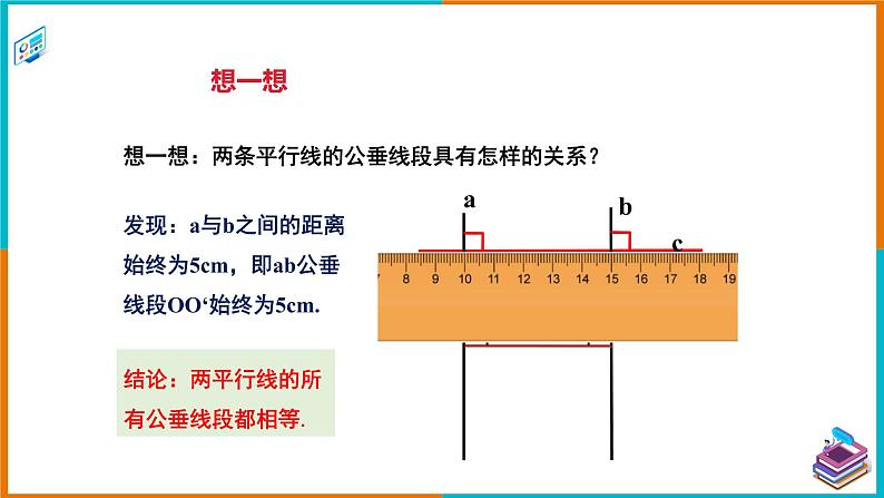 4.6 两平行线间的距离 课件第7页
