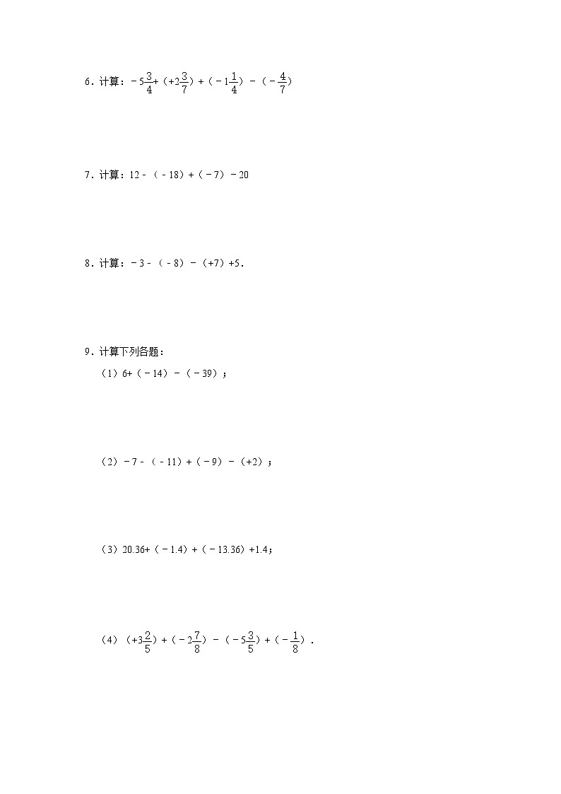 人教版七年级数学有理数专项训练(含答案)第3页