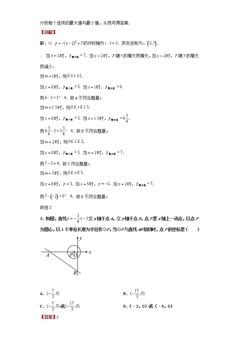 中考模拟卷(一)(解析版)-2022年数学中考一轮复习考点透析(北京版)02