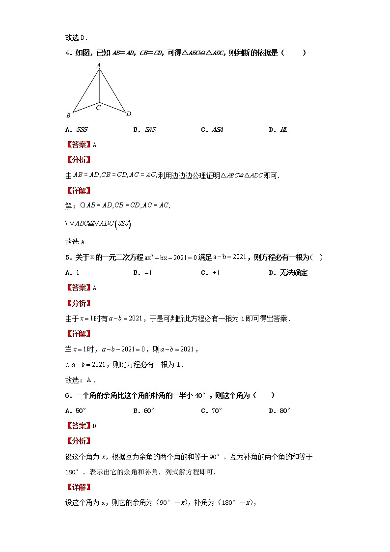 中考模拟卷(二)(解析版)-2022年数学中考一轮复习考点透析(北京版)02