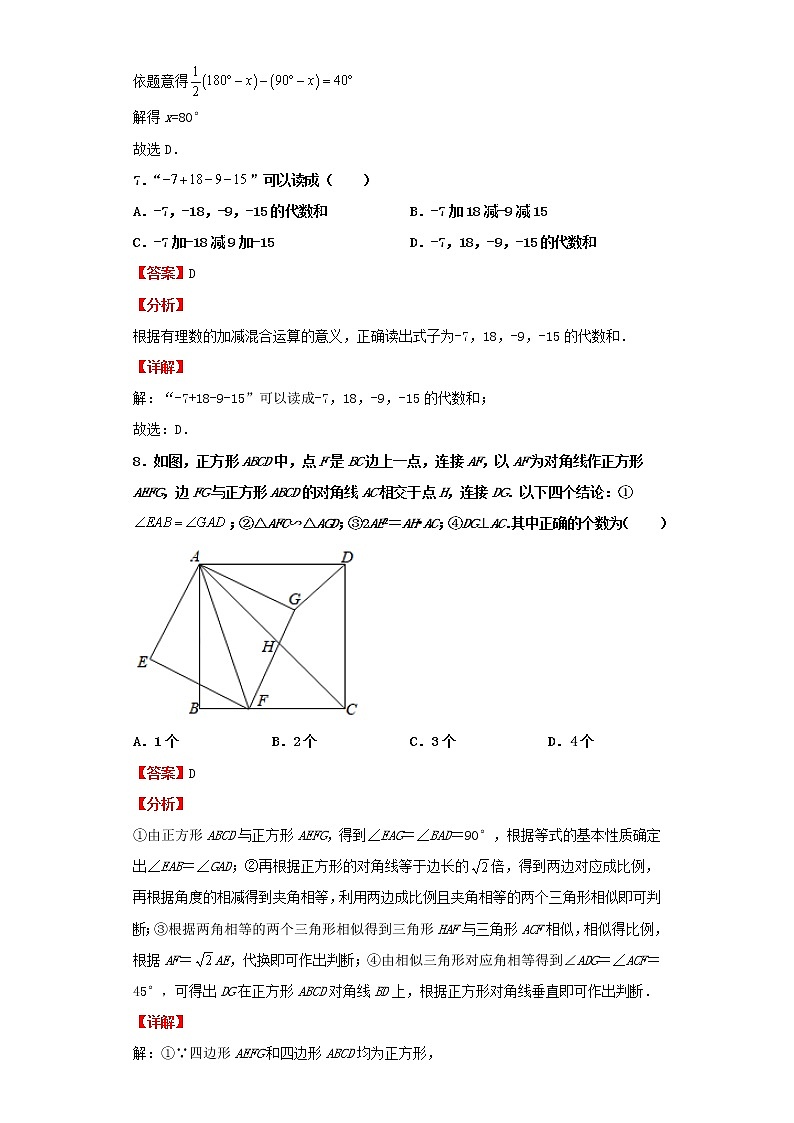 中考模拟卷(二)(解析版)-2022年数学中考一轮复习考点透析(北京版)03