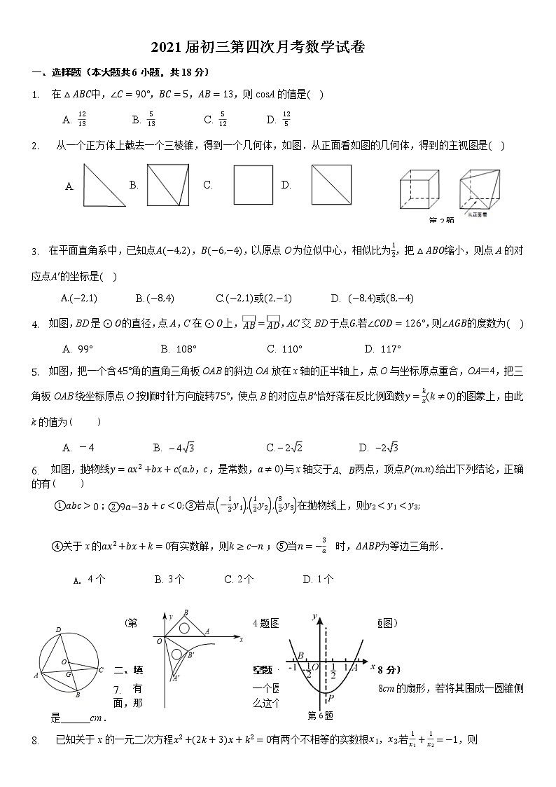 2021年九年级第四次月考数学试卷第1页