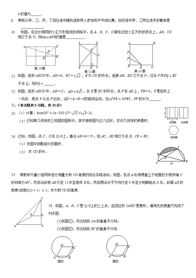 2021年九年级第四次月考数学试卷第2页