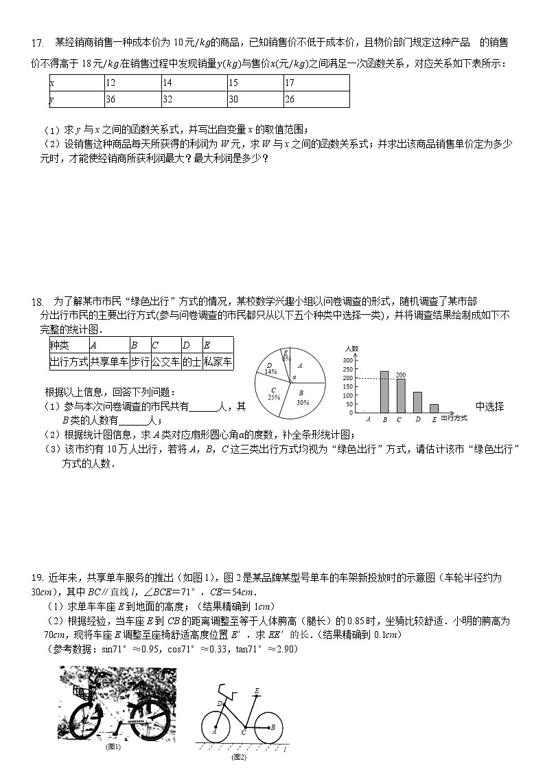 2021年九年级第四次月考数学试卷第3页
