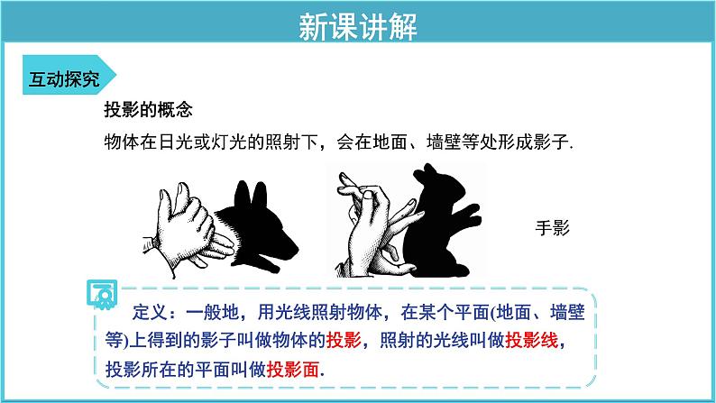 《32.1 投影》(冀教)参考课件03