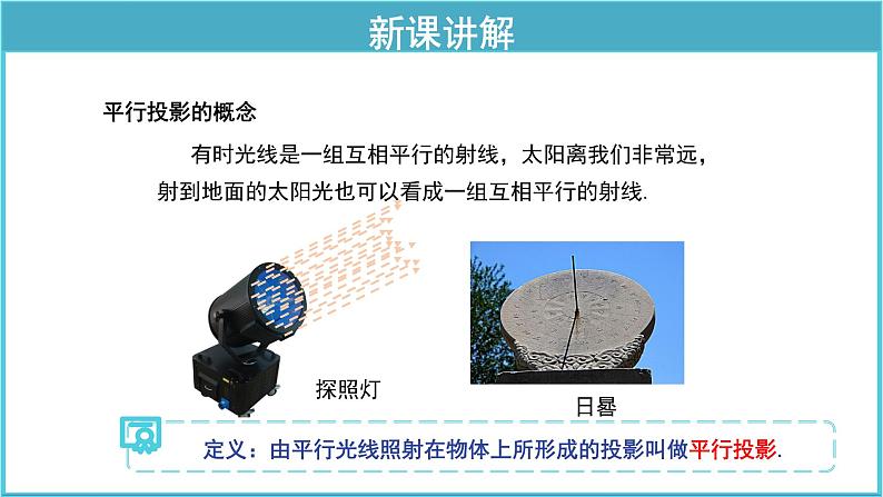 《32.1 投影》(冀教)参考课件05