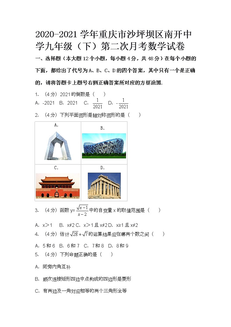 2020-2021学年重庆市沙坪坝区南开中学九年级(下)第二次月考数学试卷docx01