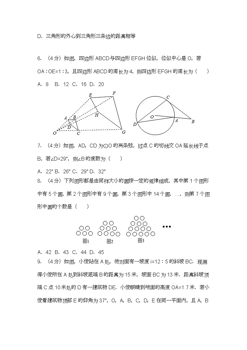 2020-2021学年重庆市沙坪坝区南开中学九年级(下)第二次月考数学试卷docx02