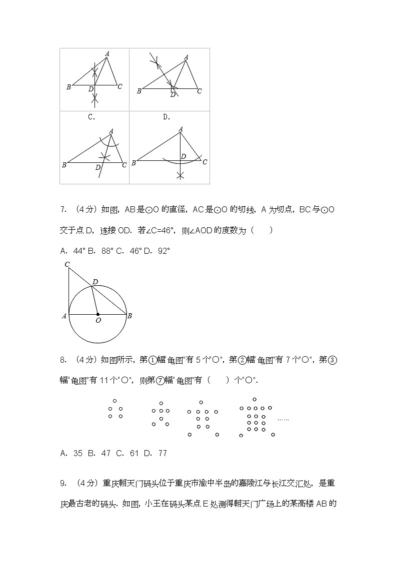 2020-2021学年重庆市渝中区巴蜀中学九年级(下)第一次月考数学试卷docx第2页