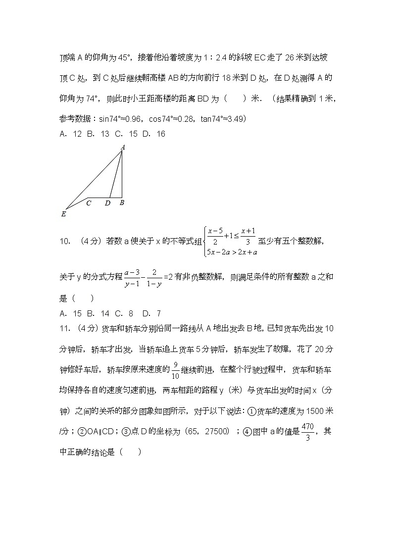 2020-2021学年重庆市渝中区巴蜀中学九年级(下)第一次月考数学试卷docx第3页