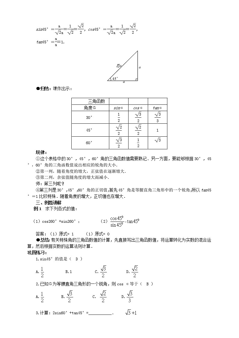 28.1锐角三角函数(3)课件+教案02
