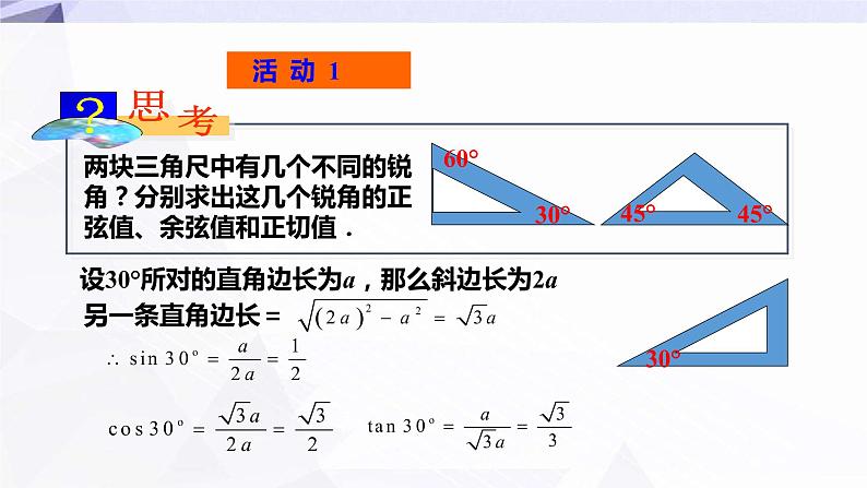 28.1锐角三角函数(3)课件+教案03