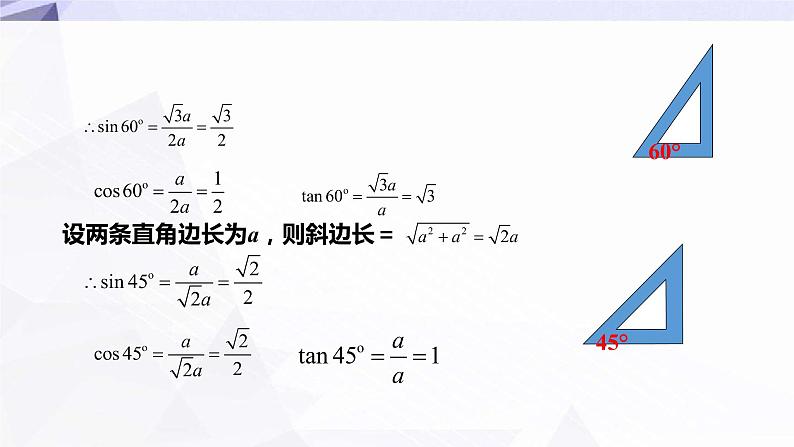 28.1锐角三角函数(3)课件+教案04