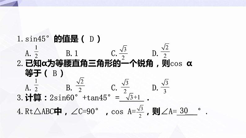 28.1锐角三角函数(3)课件+教案08