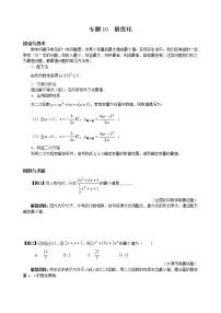 九年级数学 培优竞赛 专题10  最优化 讲义学案