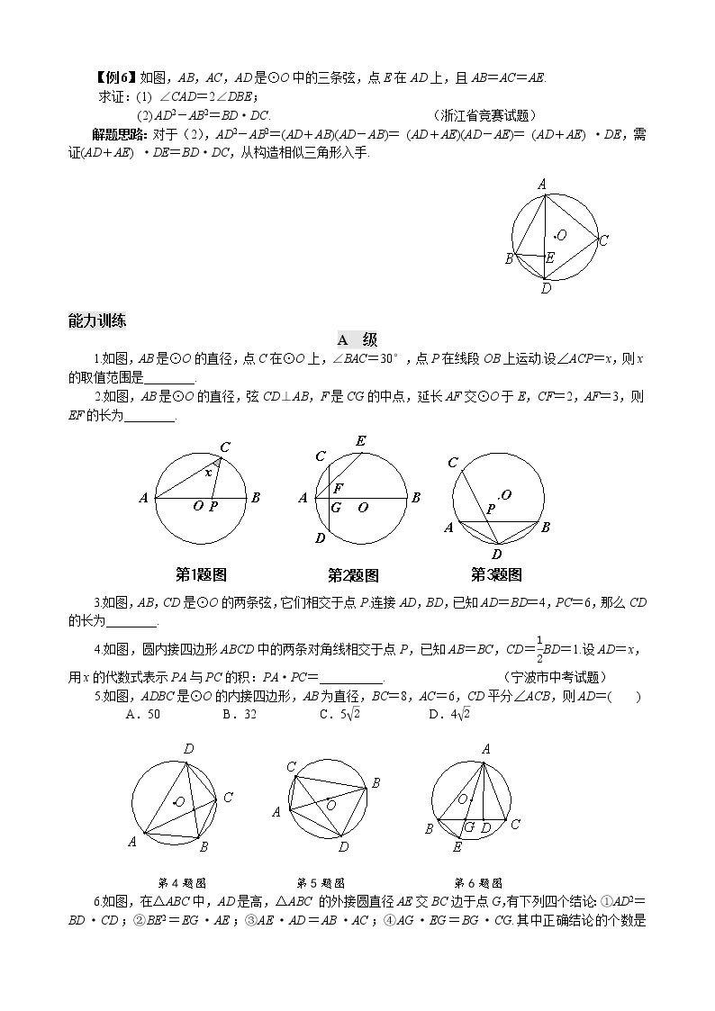 九年级数学 培优竞赛 专题19 与圆有关的角 讲义学案03