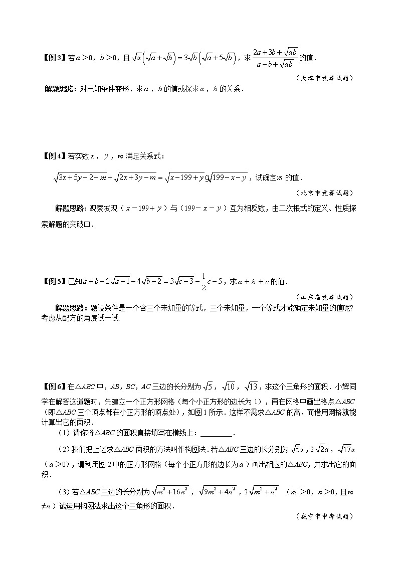 八年级数学 培优竞赛 专题09 二次根式的概念与性质 讲义学案02