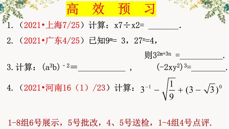 整式（2）B课件PPT06