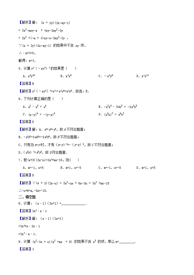 学霸夯基——北师大版数学七年级下册1.4整式的乘法练习试题02