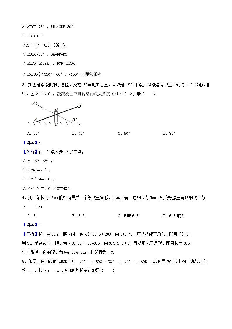 学霸夯基——北师大版数学七年级下册5.3简单的轴对称图形练习试题(解析版)第2页