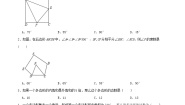 2020-2021学年4 多边形的内角与外角和一课一练