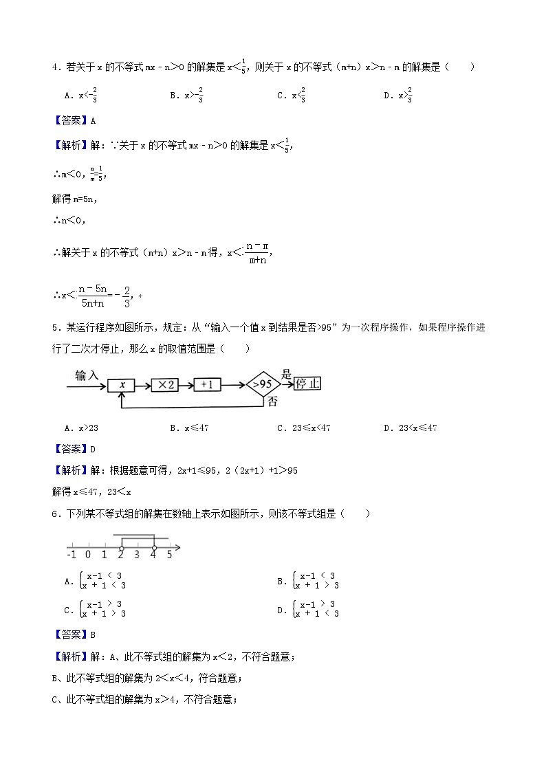 学霸夯基——北师大版数学八年级下册2.3不等式的解集练习试题(解析版)第2页