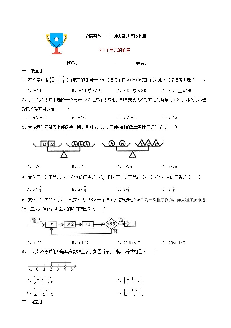学霸夯基——北师大版数学八年级下册2.3不等式的解集练习试题(原卷版)第1页