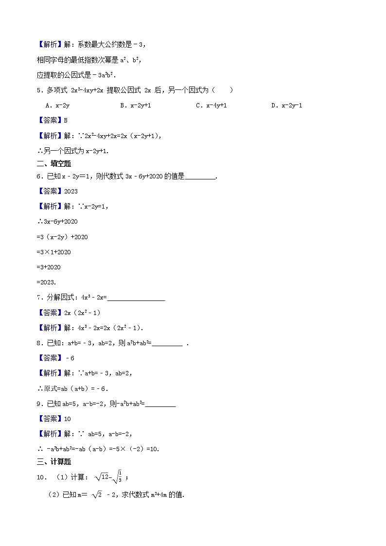 学霸夯基——北师大版数学八年级下册4.2提公因式法练习试题02