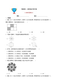 初中数学北师大版八年级下册4 简单的图案设计课后练习题