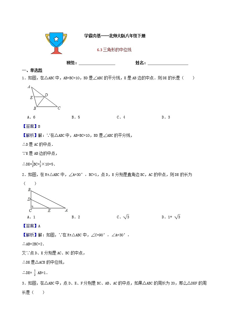 学霸夯基——北师大版数学八年级下册6.3三角形的中位线练习试题(解析版)第1页