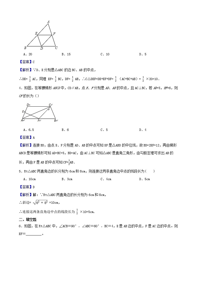 学霸夯基——北师大版数学八年级下册6.3三角形的中位线练习试题(解析版)第2页