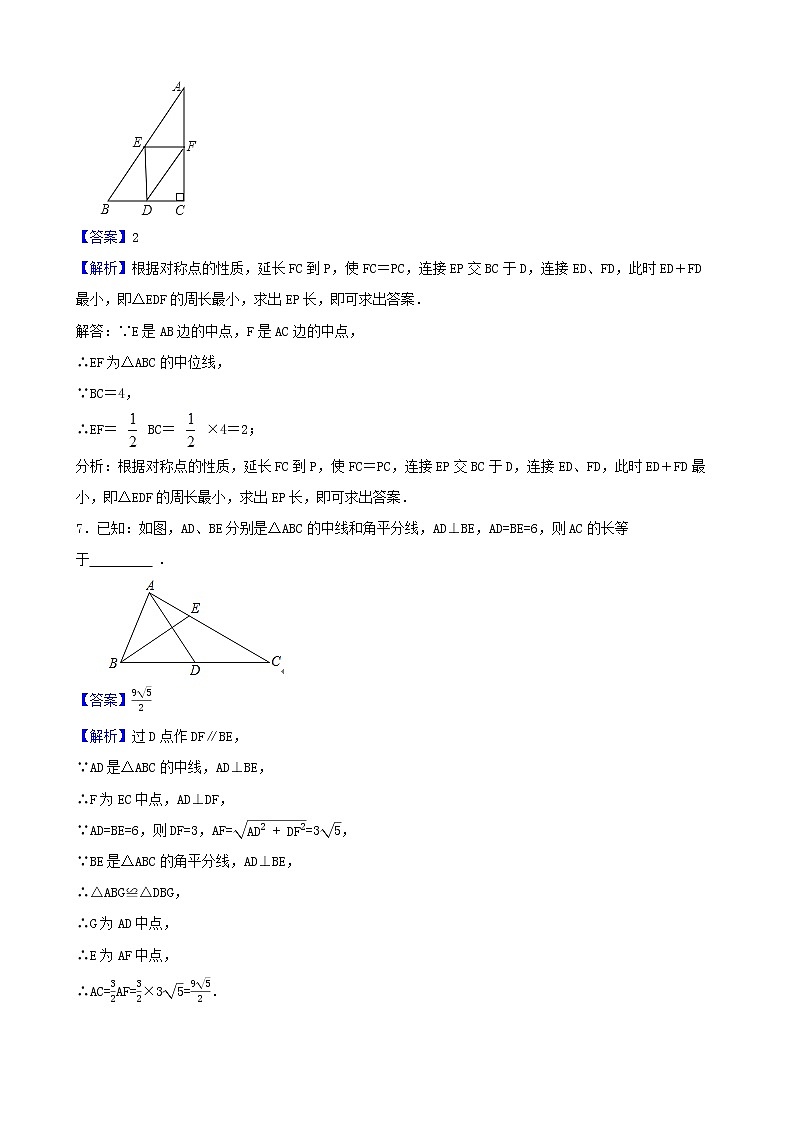 学霸夯基——北师大版数学八年级下册6.3三角形的中位线练习试题(解析版)第3页