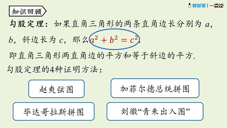 17.1勾股定理课时2课件PPT03