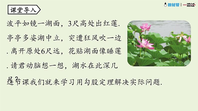 17.1勾股定理课时2课件PPT05