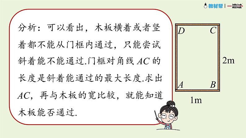 17.1勾股定理课时2课件PPT07