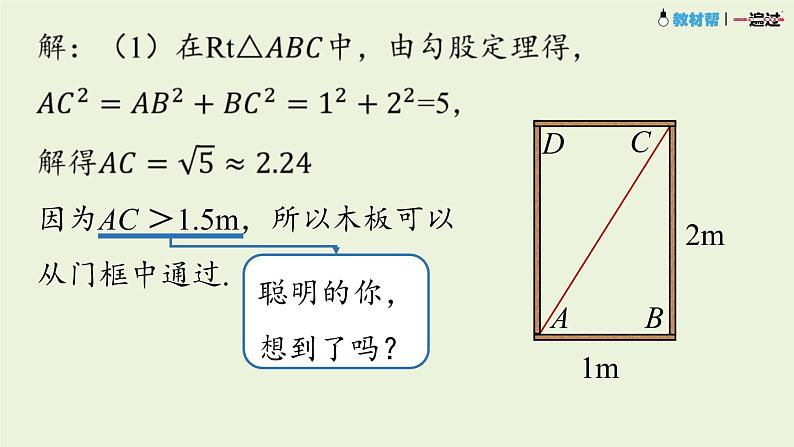 17.1勾股定理课时2课件PPT08