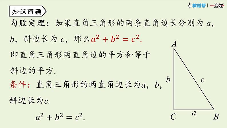 17.2勾股定理的逆定理课时1课件PPT第3页