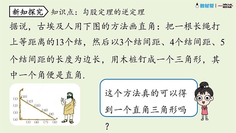 17.2勾股定理的逆定理课时1课件PPT第6页